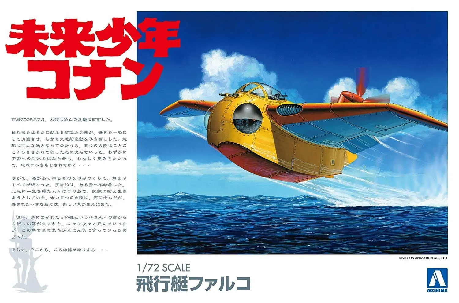 Model-kit artwork of a flying boat from Future Boy Conan soaring above the ocean